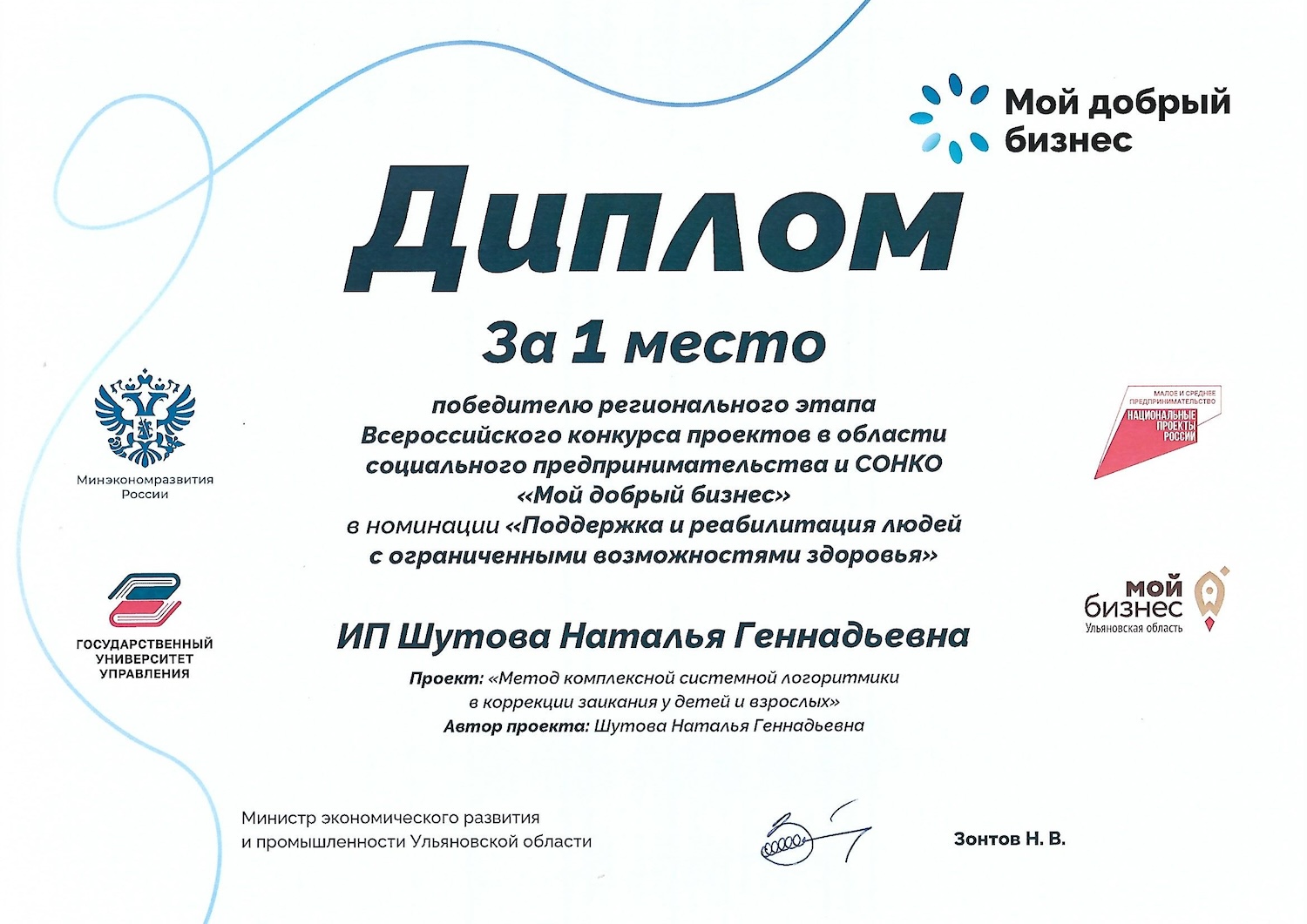 Диплом победителю
